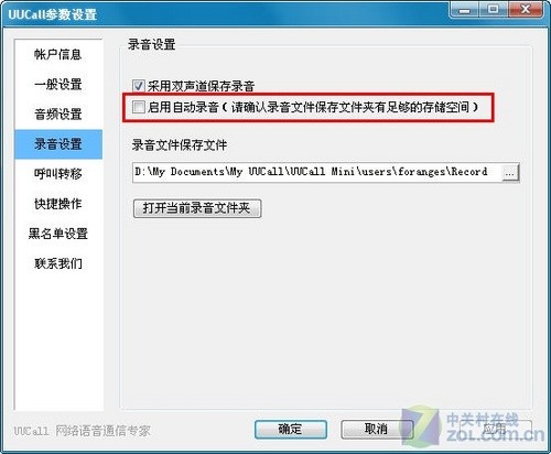 网络电话随时打 上网本必备软件UUCall_软件学