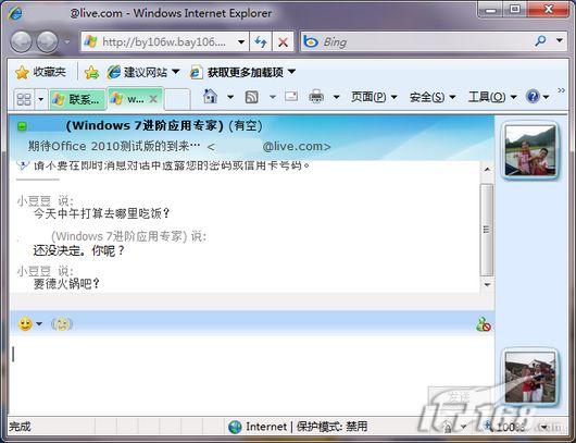 用好Live版本的Web Messenger功能_软件学园