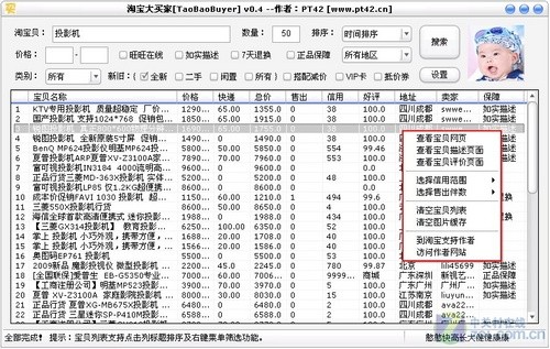 小众酷软:淘宝买家帮你把淘宝翻的底朝天_软件