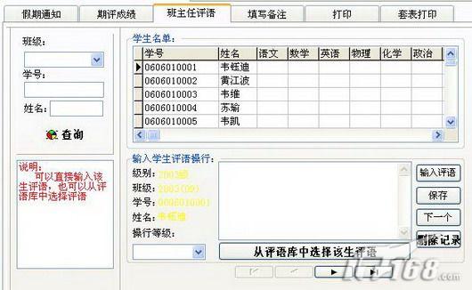 班主任老师如何批量给学生写评语_软件学园