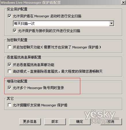 多号登录传递安全 MSN安全版试用_软件学园