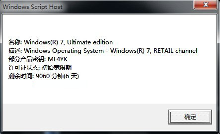 实测:30天后不激活Windows7会发生什么_软件