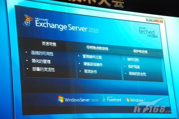 微软展示统一沟通平台及虚拟化技术_软件学园