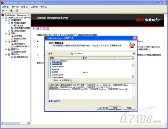 bitdefender企业版实测感受 【IT168 专稿】_bitdefender_19