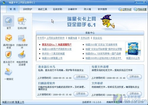 流氓软件清除攻略 瑞星技术先锋0926期_软件