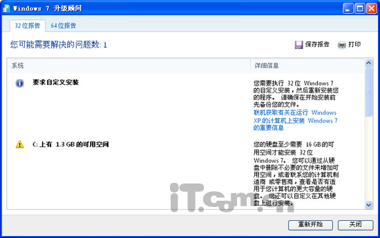 电脑能否升级Windows7一测便知