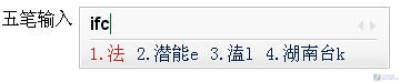 抢先下载试用!QQ五笔输入法内测版泄漏