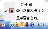 抢先下载试用!QQ五笔输入法内测版泄漏