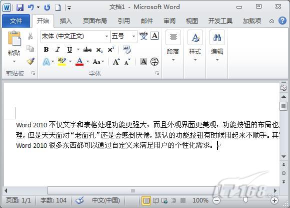 自定义 让Word 2010满足你的个性化需求_软件