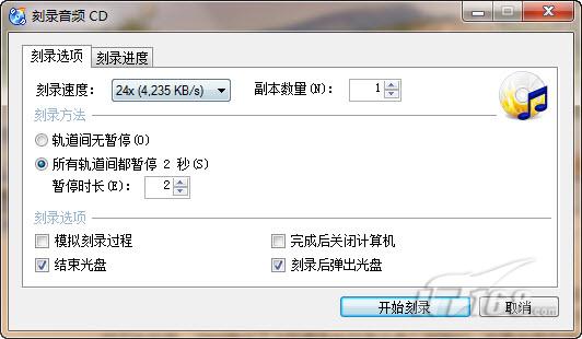 刻出精彩Windows7免费刻录软件串串烧