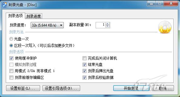 刻出精彩Windows7免费刻录软件串串烧
