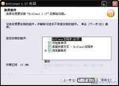 老牌BT下载软件BitComet比特彗星评测