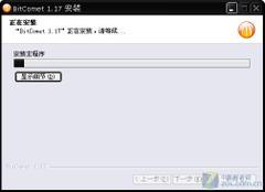 老牌BT下载软件BitComet比特彗星评测