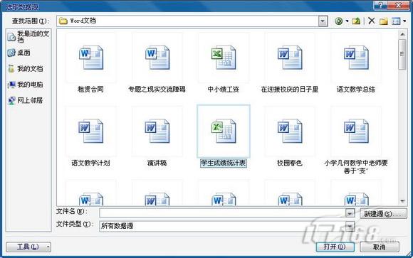 献给老师Word2010批量处理成绩报告单