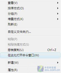 Win7隐藏的小秘密：快速打开命令提示符