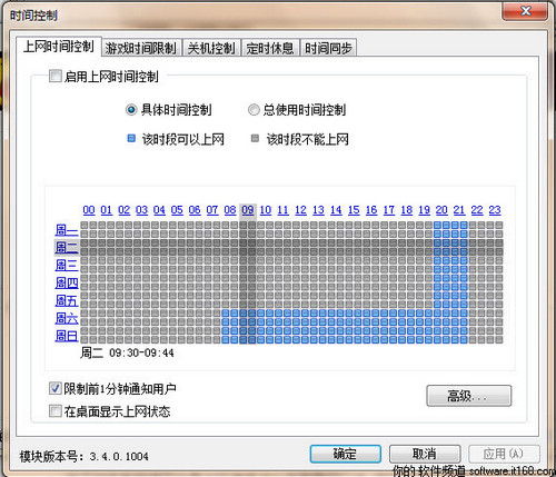 儿童上网无忧 3款家长控制软件功能横评_软件