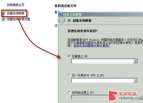 当Windows 7无法进入系统备份那些事儿_软件