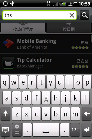 同花顺手机炒股for Android版安装教程_软件学
