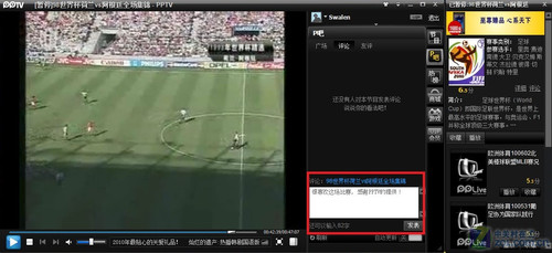 边看球赛边评 百万球迷一起大话世界杯_软件学