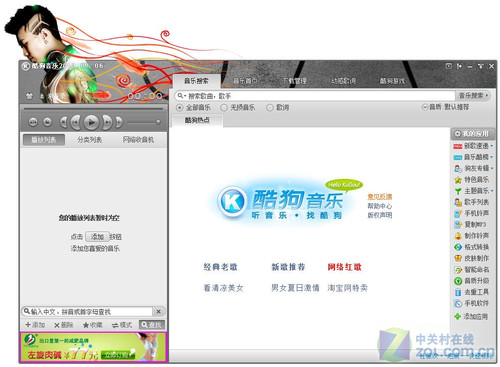 加入34款个性皮肤!酷狗音乐2010版更新_软件