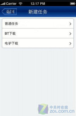 手机迅雷1.0.1 Beta For iPhone版发布_软件学