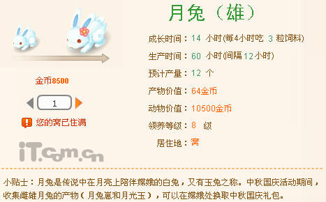 QQ农场中秋活动 嫦娥中大礼包_软件学园