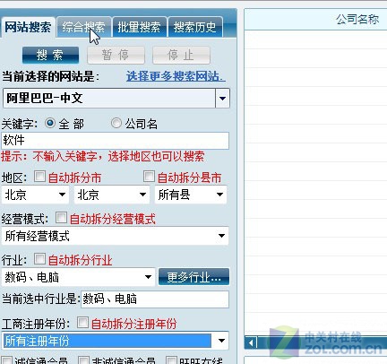 金蝶友商迎客宝 集结海量企业名录搜索_软件学