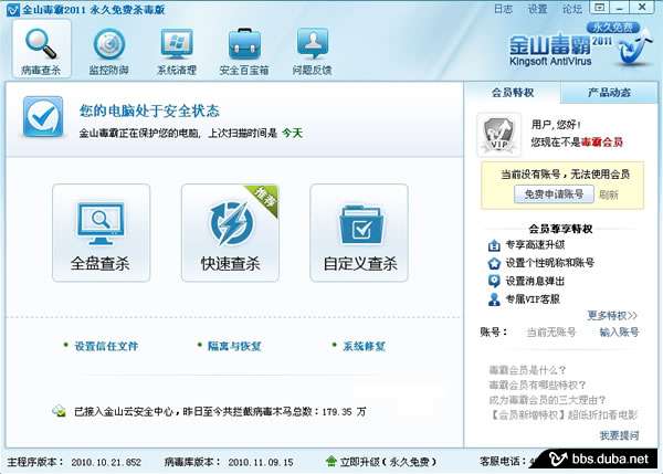 金山毒霸免费细节问答 注册将赠90天会员时间