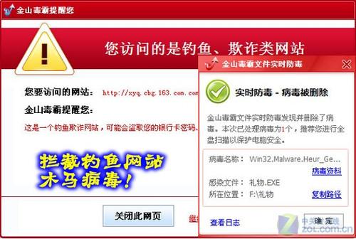 金山毒霸2011官方免费下载，金山毒霸2012官方下载 第2张