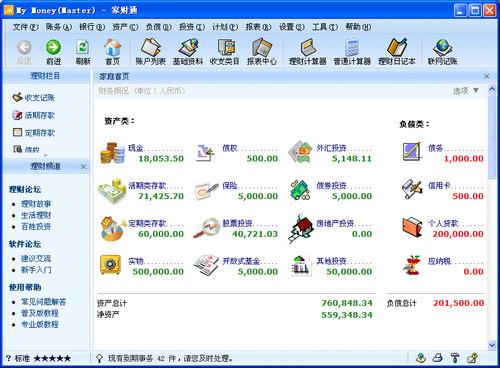 开源节流 财务记账软件助力精彩生活_软件学园