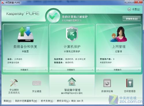 安全产品中的奢侈品卡巴斯基PURE评测
