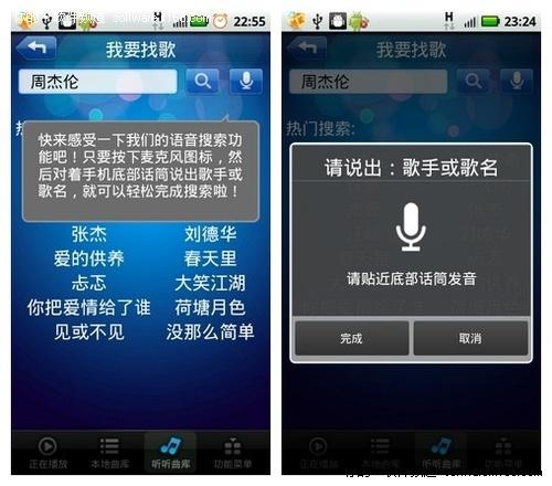 Android必备酷我听听 WIFI歌曲免费下载_软件