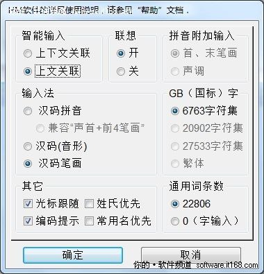 支持Win 7 汉码智能输入法快速学打字_软件学