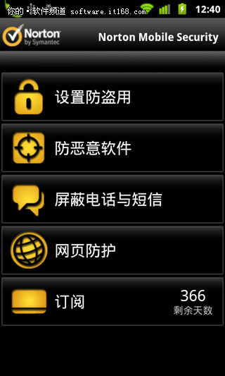 防毒防盗防骚扰 诺顿手机安全软件评测_软件学