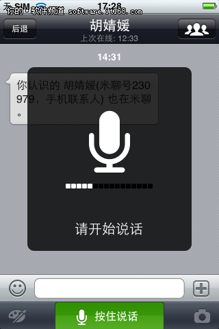 iphone用户专属 语音消息瞬间传达