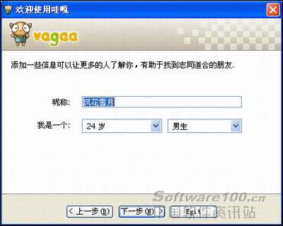 揭开面罩 看看Vagaa的真面目_软件