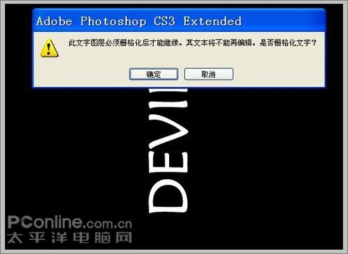 PhotoshopCS3打造动态燃烧火焰字(2)