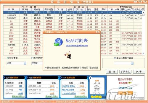 最新极品列车时刻表下载，最新极品列车时刻表下载 深山红叶官网-第2张图片-雷盾自助建站|ai文本生成,aigc软件站公司网站源码-天霸装饰