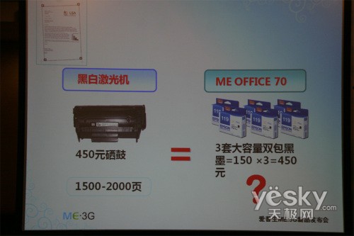 全面精打细算爱普生ME3G全系7款新品发布