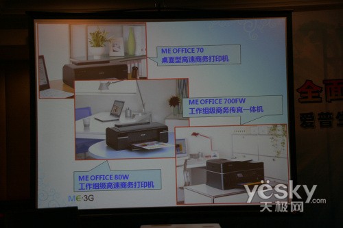 全面精打细算爱普生ME3G全系7款新品发布