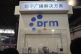 DRM数字广播解决方案
