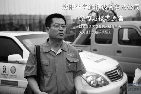 科技时代_图文：光缆熔接志愿者