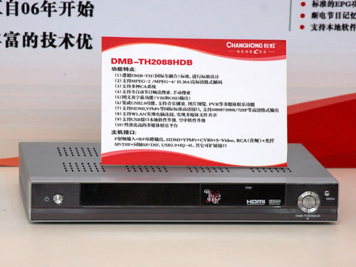 ccbn2010:长虹国标地面波数字机顶盒