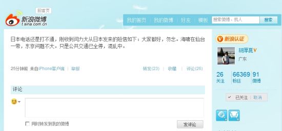 华为副董事长胡厚崑在新浪微博中透露来自日本员工的消息