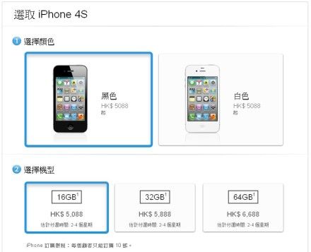港版iPhone 4S预订页面