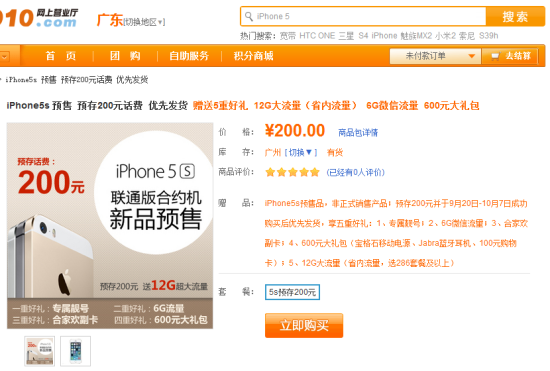 ͨiPhone 5s/5cԤԼ