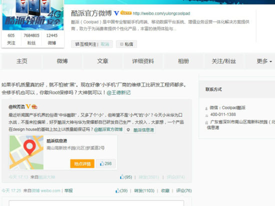 酷派移动互联网及电商总裁祝芳浩在微博中谈及华为小米口水战