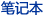 �ʼǱ�