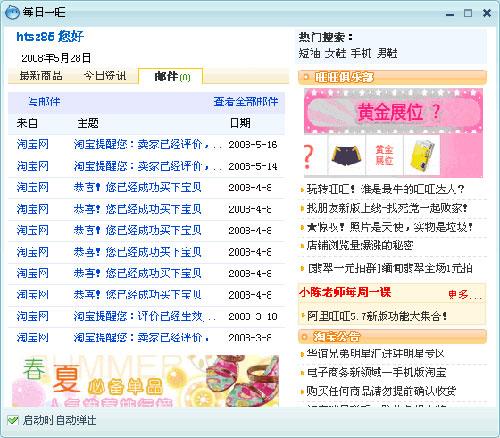 阿里旺旺淘宝版2008Beta1低调发布(2)_软件