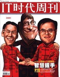 微软中国研发集团背后：公司与国家的智慧握手
